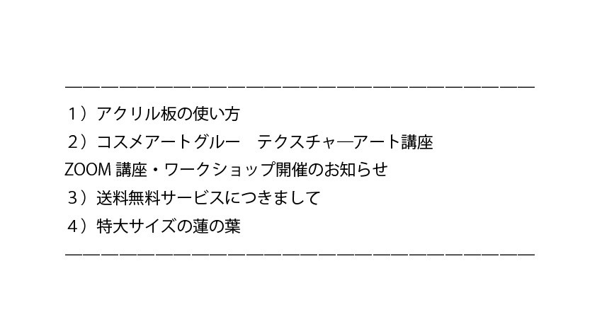 パートナー講師連絡事項　2022年3月19日