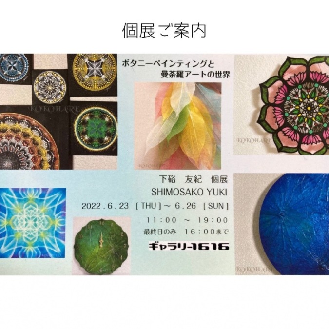 【大阪個展・WSお知らせ】