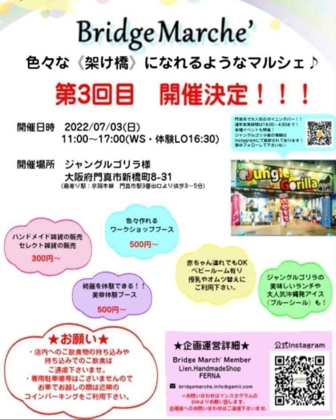 【大阪府門真市】7月3日　Bridge Marcheに出店します