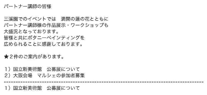 パートナー講師連絡事項　2022年8月9日