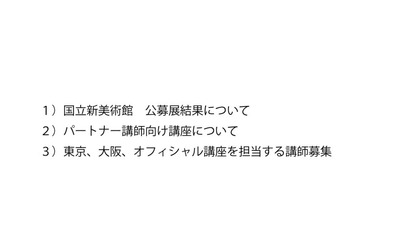 パートナー講師連絡事項　2022年9月26日