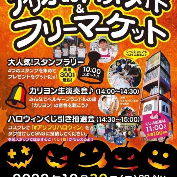 【兵庫県伊丹市】10月30日　アリオdeハンドメイドに出店します