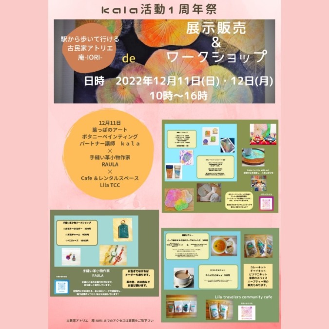 【兵庫県川西市】12月11日(日)、12日(月)　展覧販売会＆ワークショップ開催します