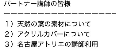 パートナー講師連絡事項　2023年2月23日