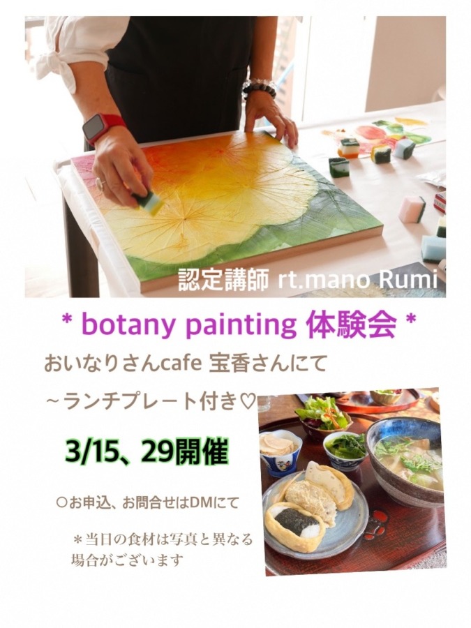 【神奈川県藤沢市】botanypainting体験会