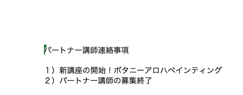 パートナー講師連絡事項　2023年5月8日