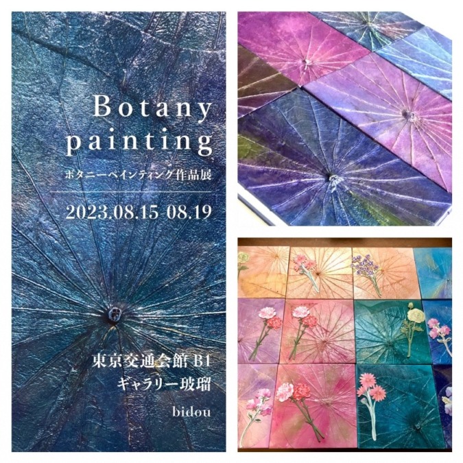 Botanypainting 作品展