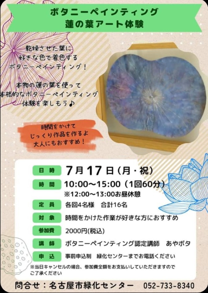 名古屋鶴舞公園 緑化センターにて ワークショップ