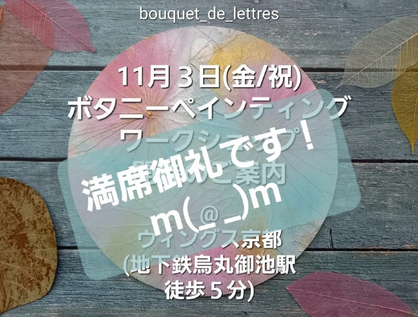 満席御礼【京都　11/3(金/祝)】ワークショップ開催のご案内