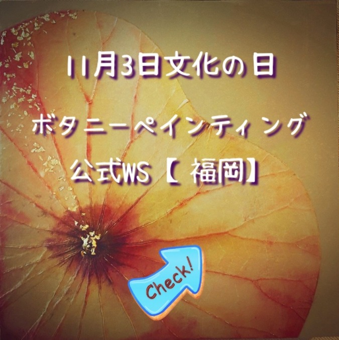 【福岡】公式WS 11月3日文化の日