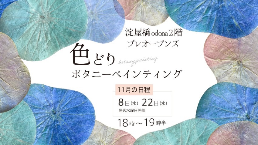 【大阪】淀屋橋odona”会社帰り”に気軽にアート体験を