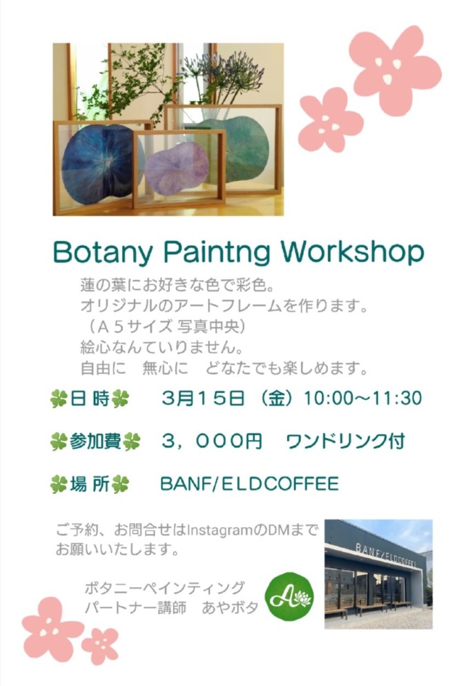 愛知　東海市🌿ボタニーWORKSHOP🌿