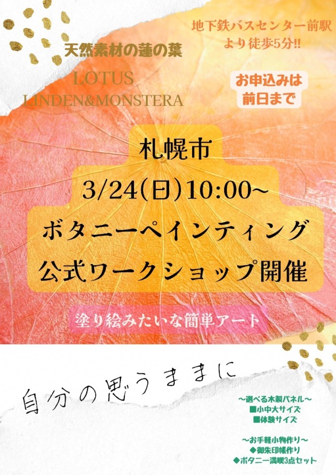 3/24(日)札幌市にて開催❣️