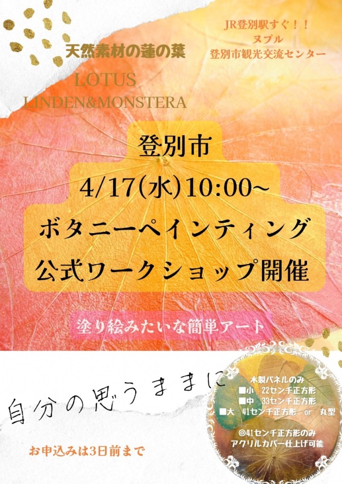 初開催🌟4/17(水)北海道登別市にて‼️