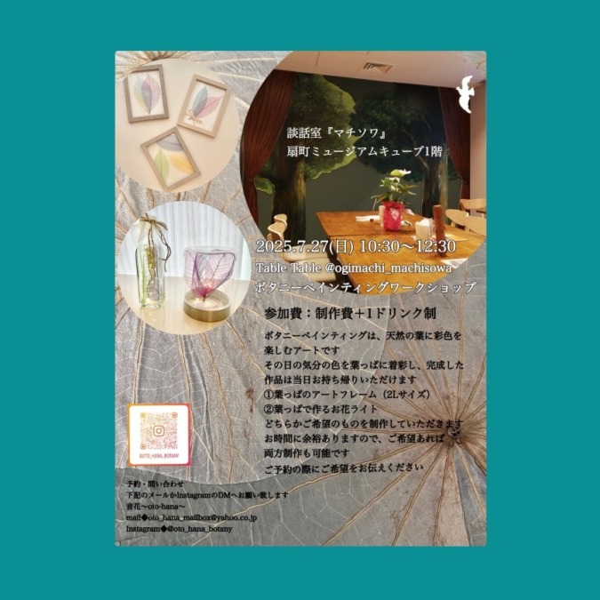 【大阪】ワークショップ開催のお知らせ