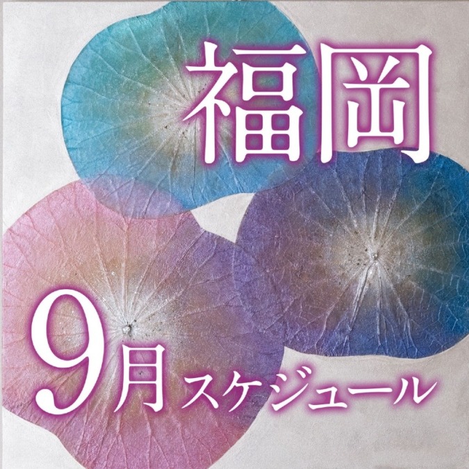 【福岡】ボタニーペインティング公式ワークショップ 9月開催スケジュール