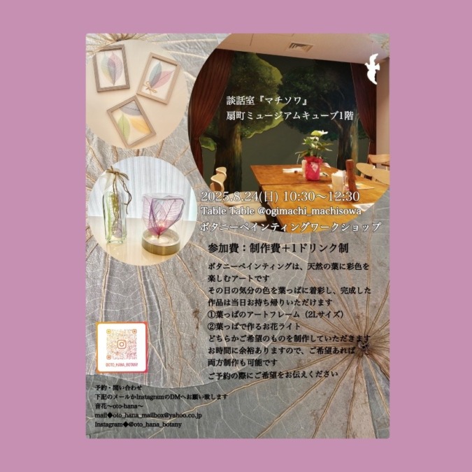 【大阪】ワークショップ開催のお知らせ