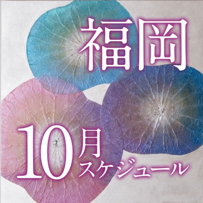 【福岡】ボタニーペインティング公式ワークショップ 10月開催スケジュール