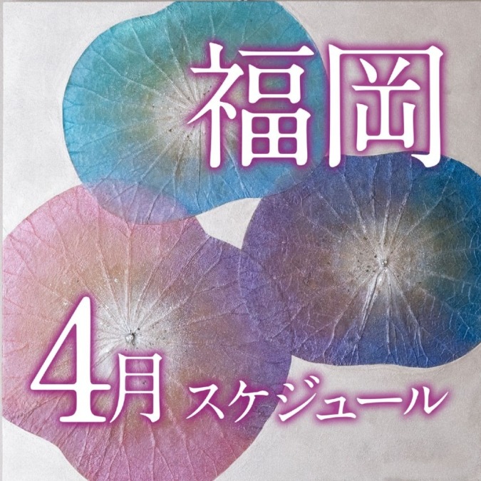 【福岡】ボタニーペインティング公式ワークショップ　4月開催スケジュール