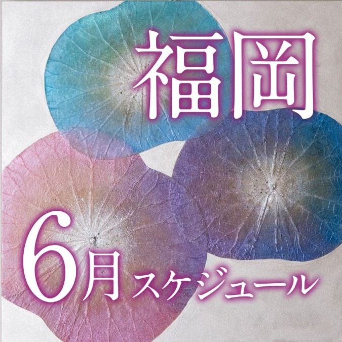 【福岡】ボタニーペインティング公式ワークショップ 6月開催スケジュール